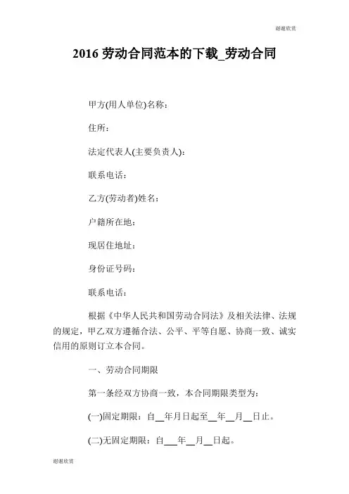 2016劳动合同范本的劳动合同.doc