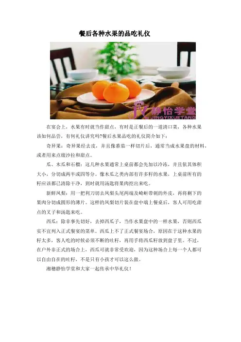 餐后各种水果的品吃礼仪
