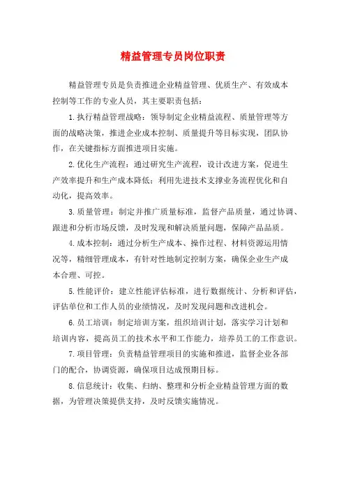 精益管理专员岗位职责