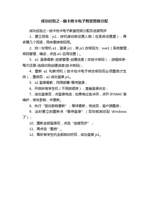 成功经验之--伽卡他卡电子教室班级分配