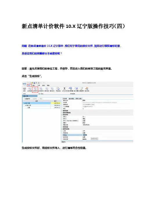 新点清单计价软件10.X辽宁版操作技巧(四)