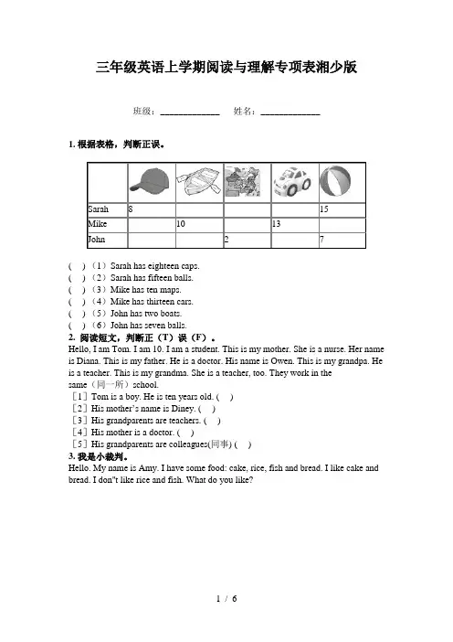 三年级英语上学期阅读与理解专项表湘少版