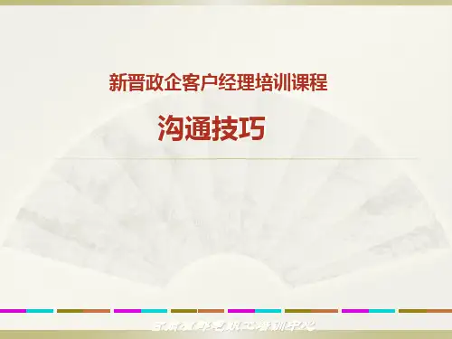 新晋政企客户经理培训课程