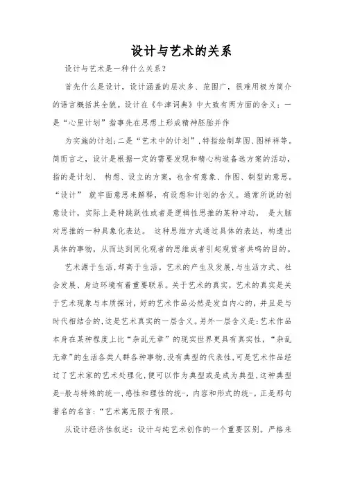 设计与艺术的关系