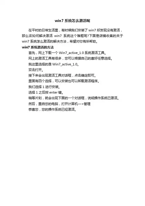 win7系统怎么激活呢