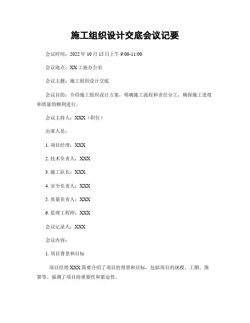 施工组织设计交底会议纪要