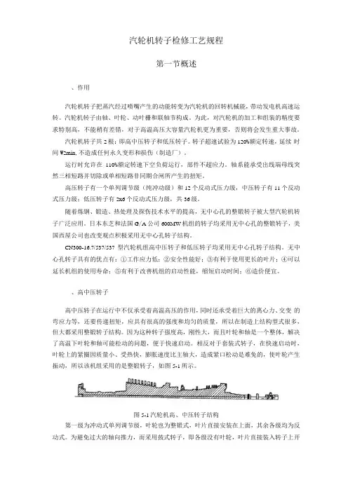 汽轮机转子检修工艺规程