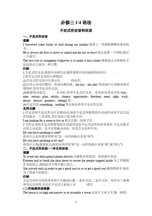 新人教版高中英语必修三U4语法 不定式作定语和状语