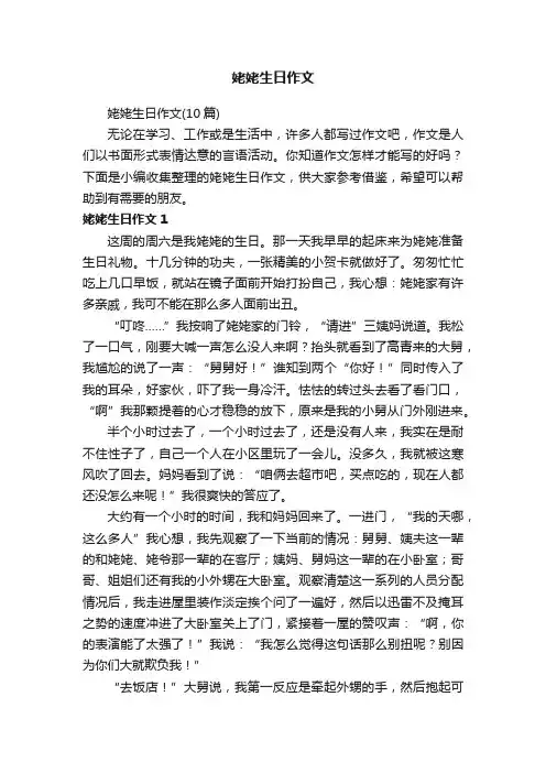姥姥生日作文（10篇）