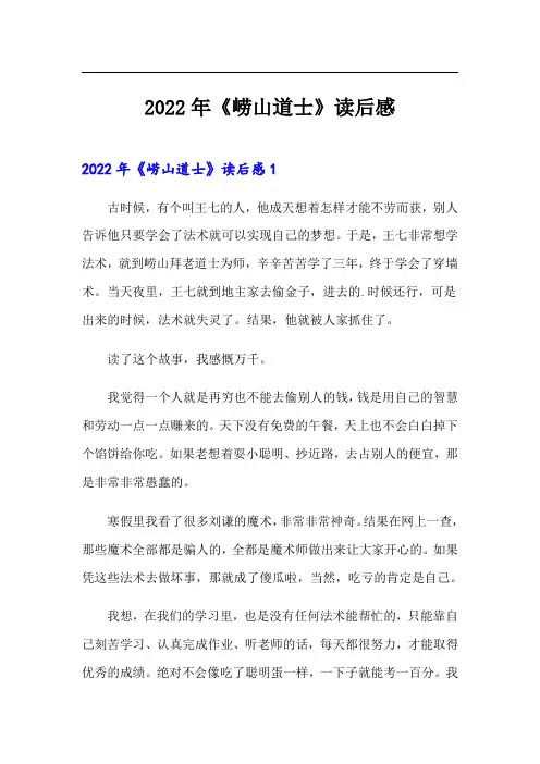 2022年《崂山道士》读后感