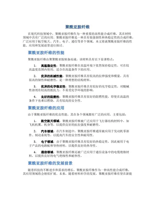 聚酰亚胺纤维