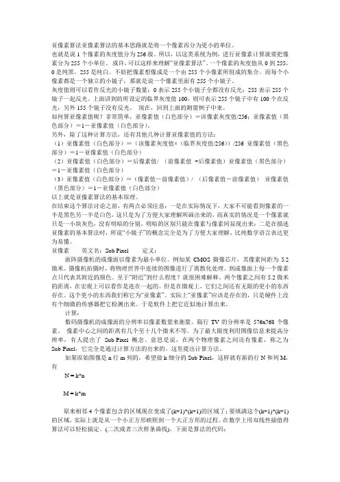 opencv 亚像素 算法