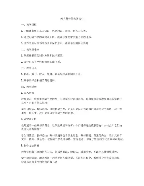 美术藏书票教案初中