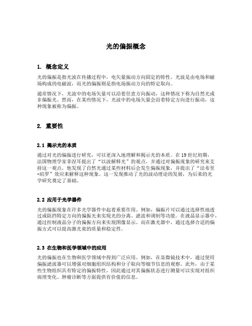 光的偏振概念