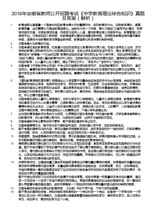 2016年安徽省教师公开招聘考试《中学教育理论综合知识》真题及答案(解析)