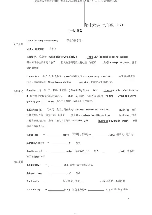 河南省中考英语复习第一部分考点知识过关第十六讲九全Unit1_2(梳理帮)检测