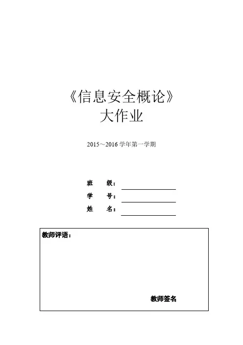 信息安全大作业模板