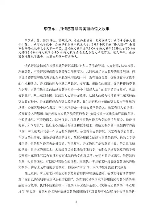 李卫东：用情感智慧写美丽的语文故事-山东师范大学文学院