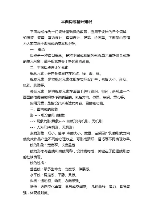平面构成基础知识