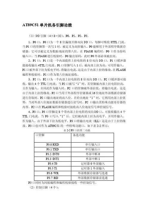 AT89C51单片机各引脚功能