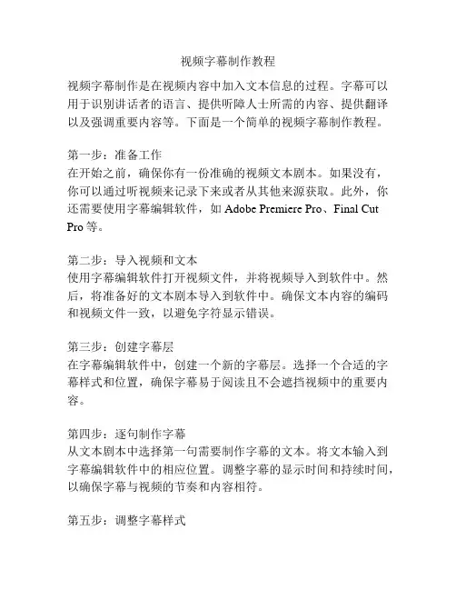 视频字幕制作教程