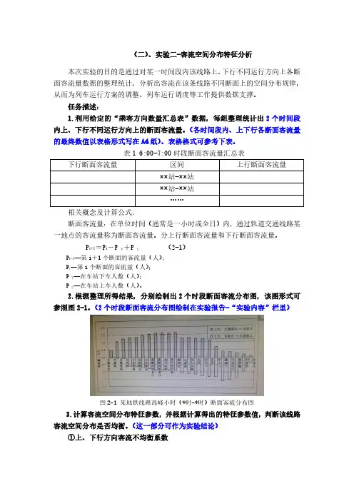 运营管理实验2指导书-客流空间分布特征分析