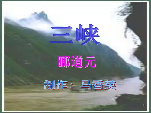 《三峡PPT课件