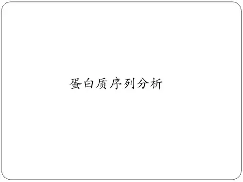 2017 研究生 生物信息学 蛋白部分(上机)_2