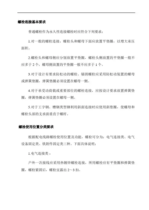 螺栓 螺母 垫片使用规范