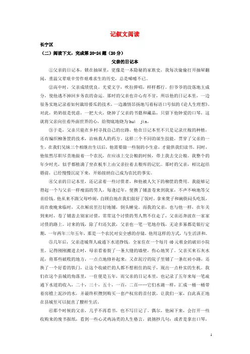 上海市2019年中考语文一模汇编：记叙文阅读(含答案)