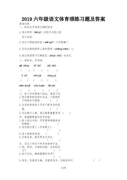 2019六年级语文体育颂练习题及答案
