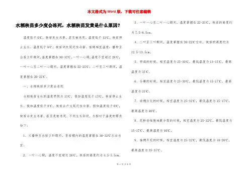 水稻秧苗多少度会冻死,水稻秧苗发黄是什么原因？
