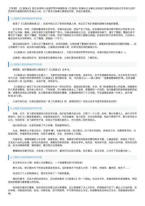 三国演义读后感400字五年级（5篇）