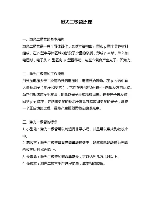 激光二极管原理