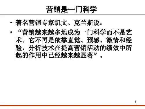 数字化营销ppt课件