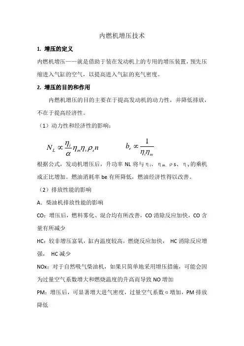 增压技术