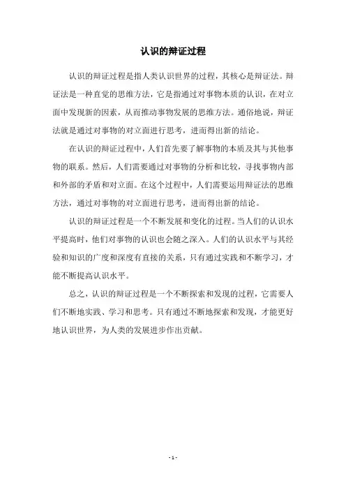 认识的辩证过程