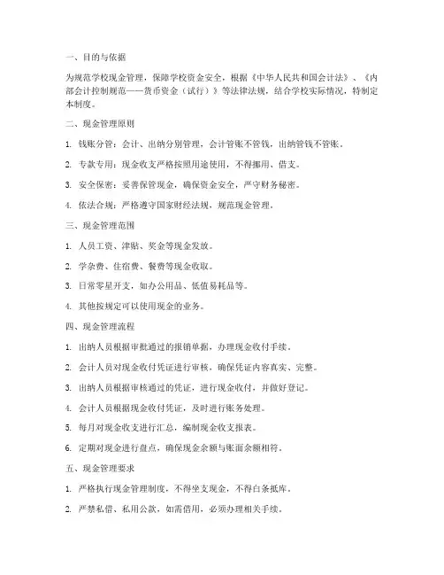 学校现金管理制度及流程