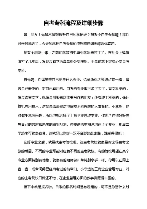 自考专科流程及详细步骤