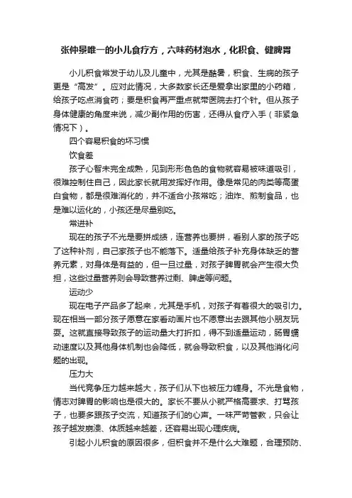 张仲景唯一的小儿食疗方，六味药材泡水，化积食、健脾胃