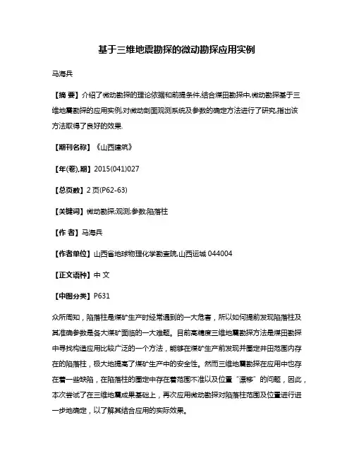 基于三维地震勘探的微动勘探应用实例