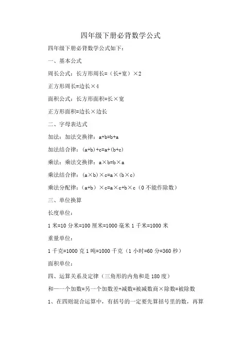 四年级下册必背数学公式