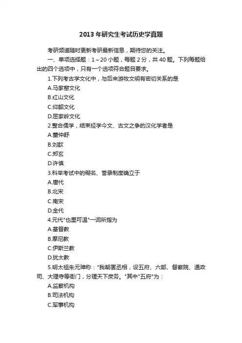 2013年研究生考试历史学真题