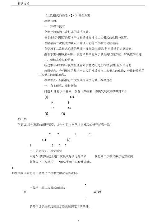 新人教版八年级数学下《16.2二次根式的乘除二次根式的除法》课教学设计217