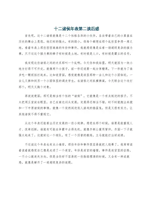 十二诸侯年表第二读后感