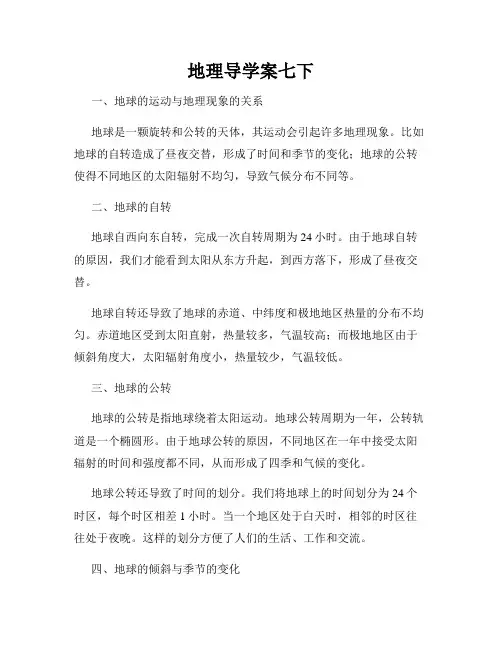 地理导学案七下