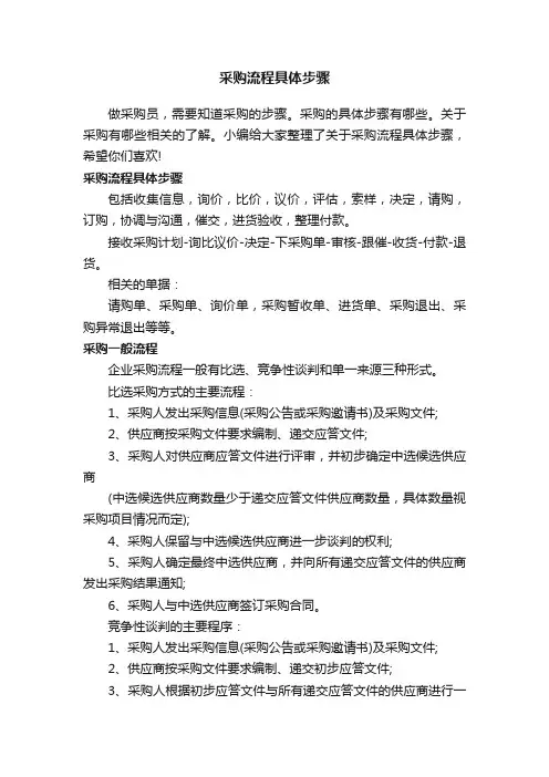 采购流程具体步骤