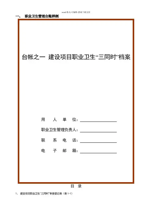 企业职业卫生档案(六个盒子)