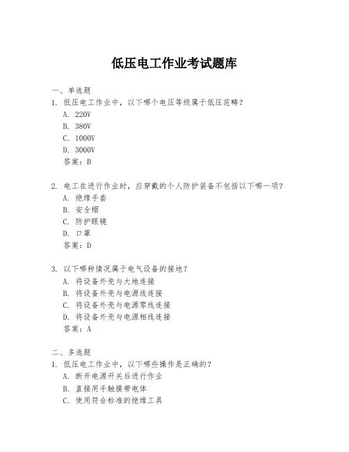 低压电工作业考试题库