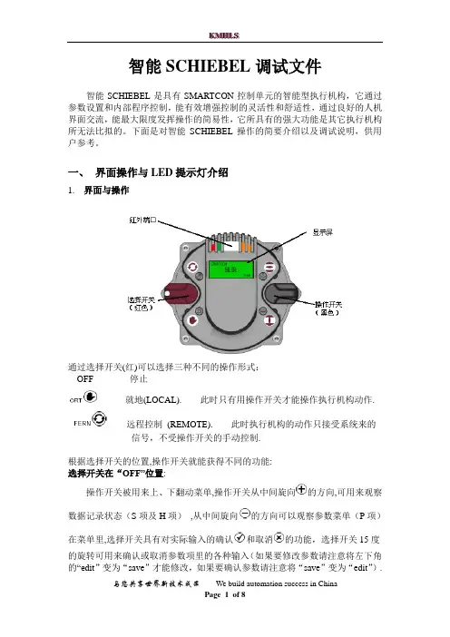 智能SCHIEBEL中文说明书